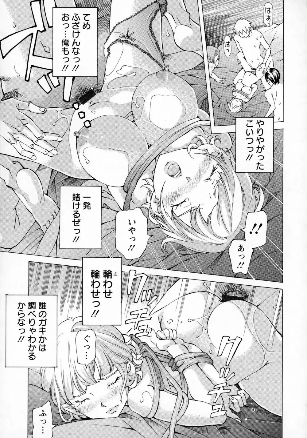 キャンピングポルノ Page.77