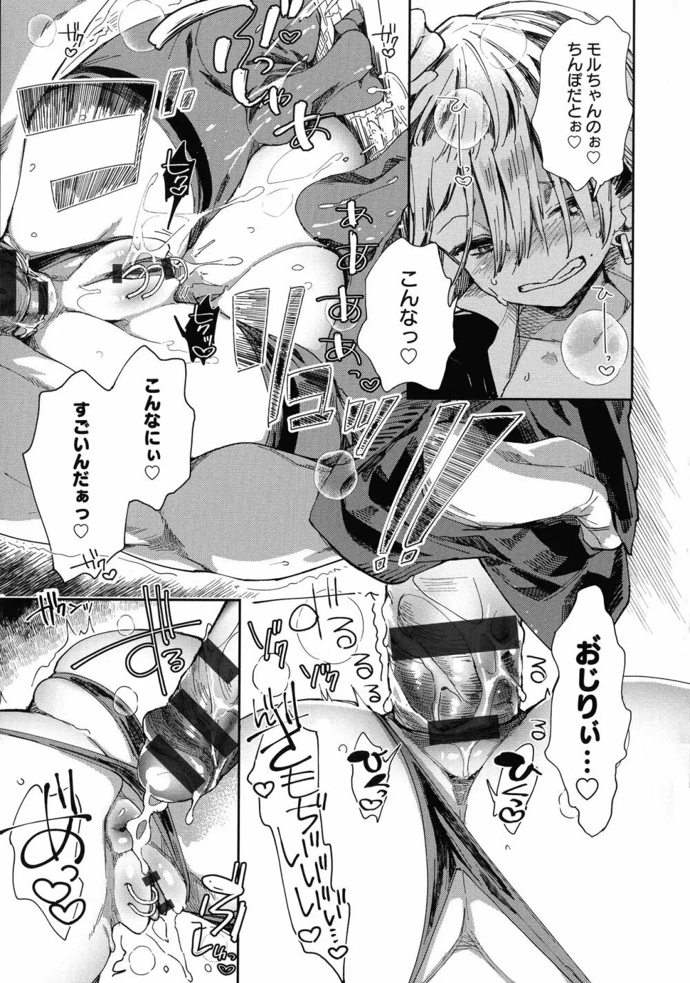 ぱいぱいマシマシギャルビッチ Page.119