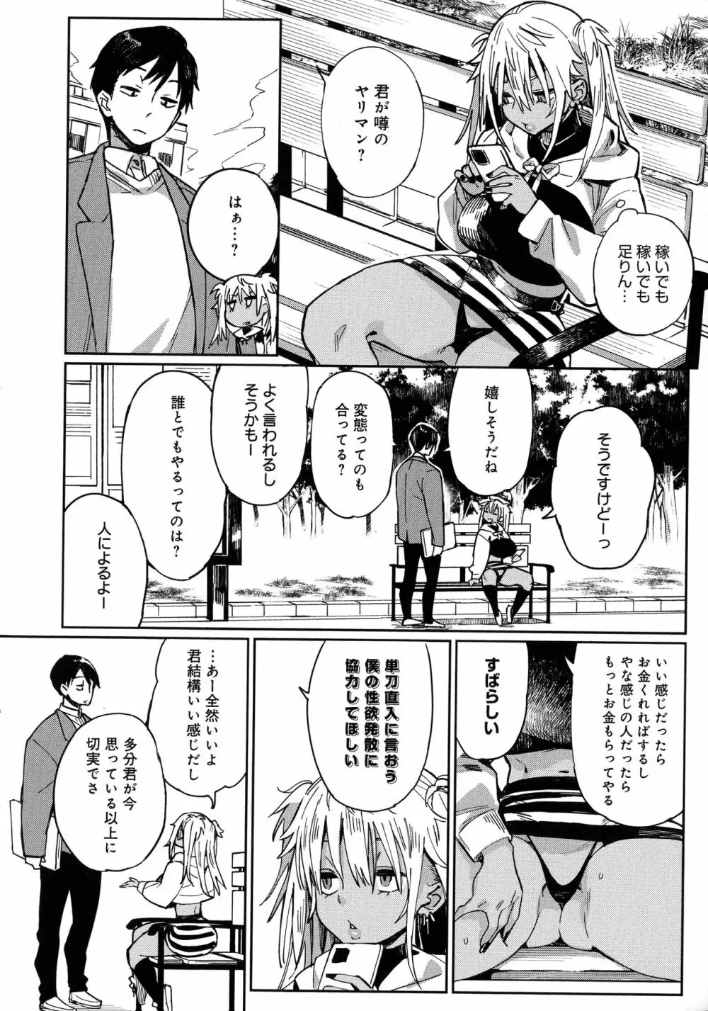 ぱいぱいマシマシギャルビッチ Page.126