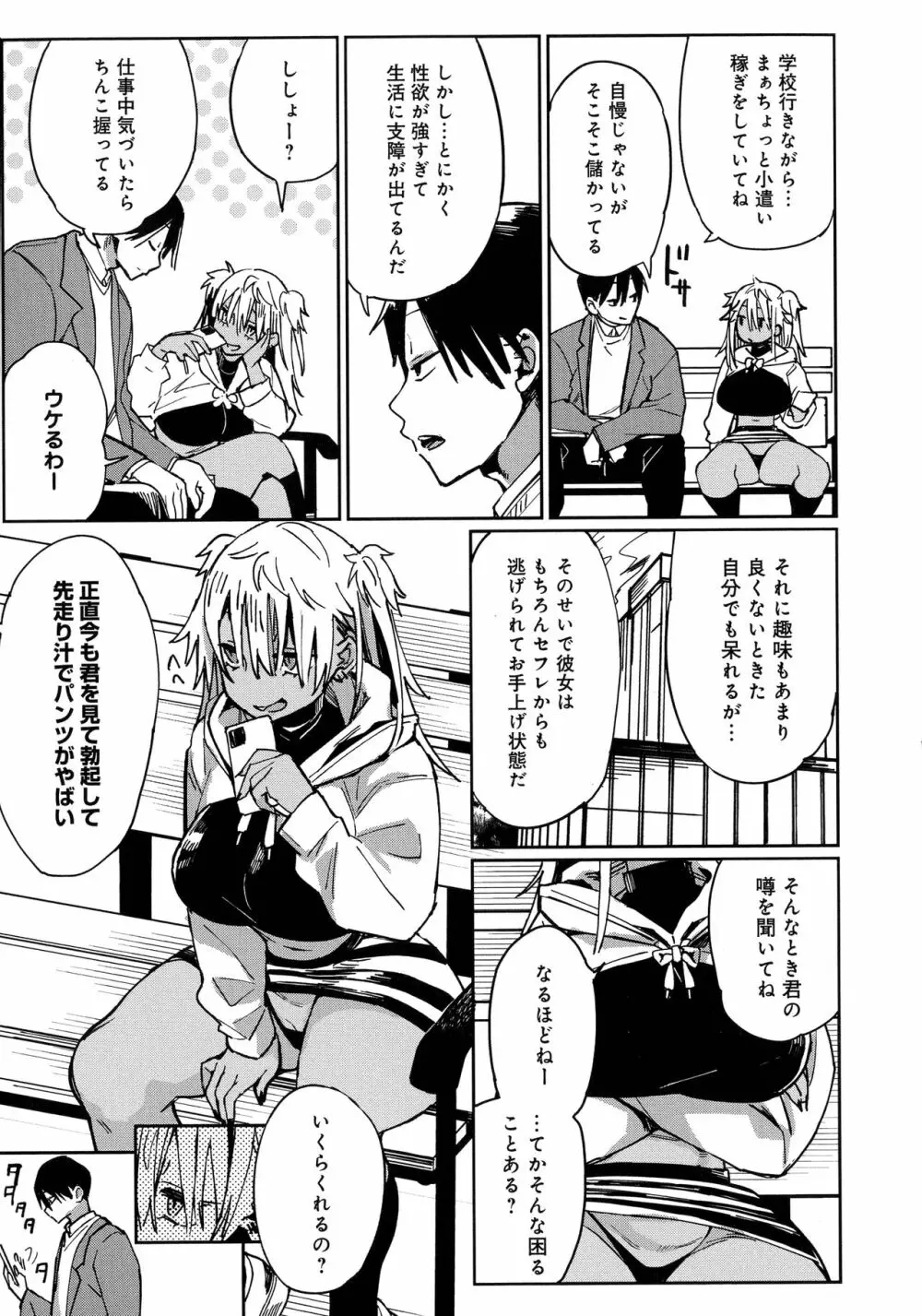 ぱいぱいマシマシギャルビッチ Page.127