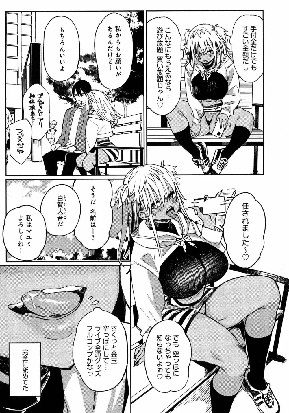 ぱいぱいマシマシギャルビッチ Page.129