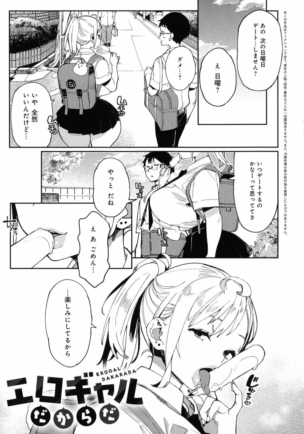 ぱいぱいマシマシギャルビッチ Page.149