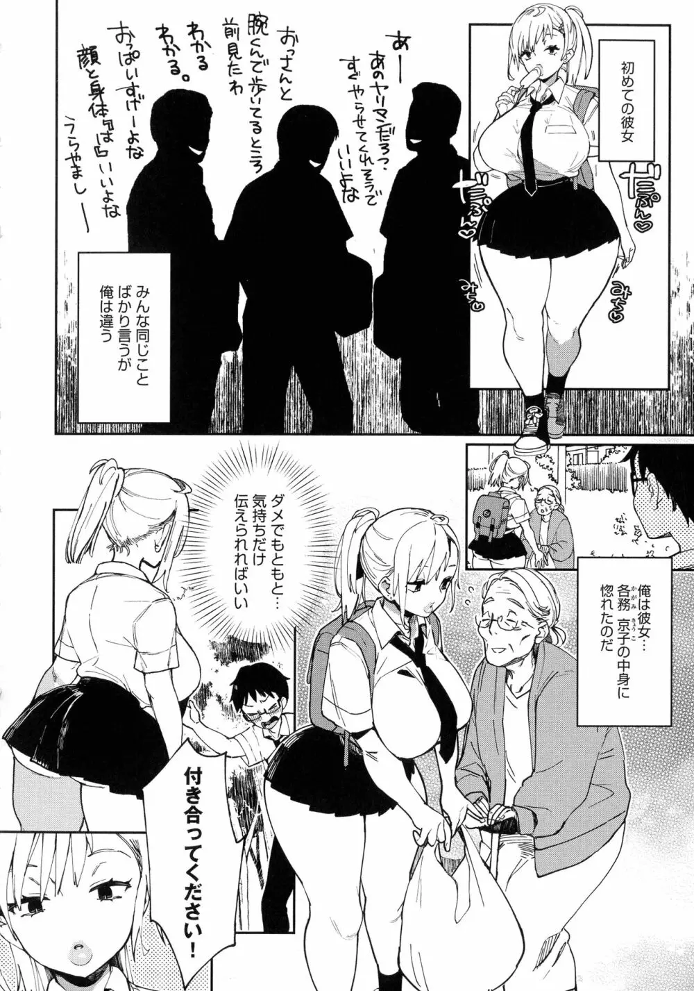 ぱいぱいマシマシギャルビッチ Page.150