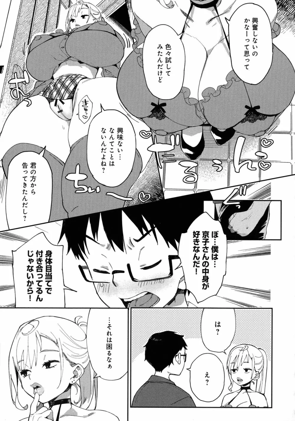 ぱいぱいマシマシギャルビッチ Page.155