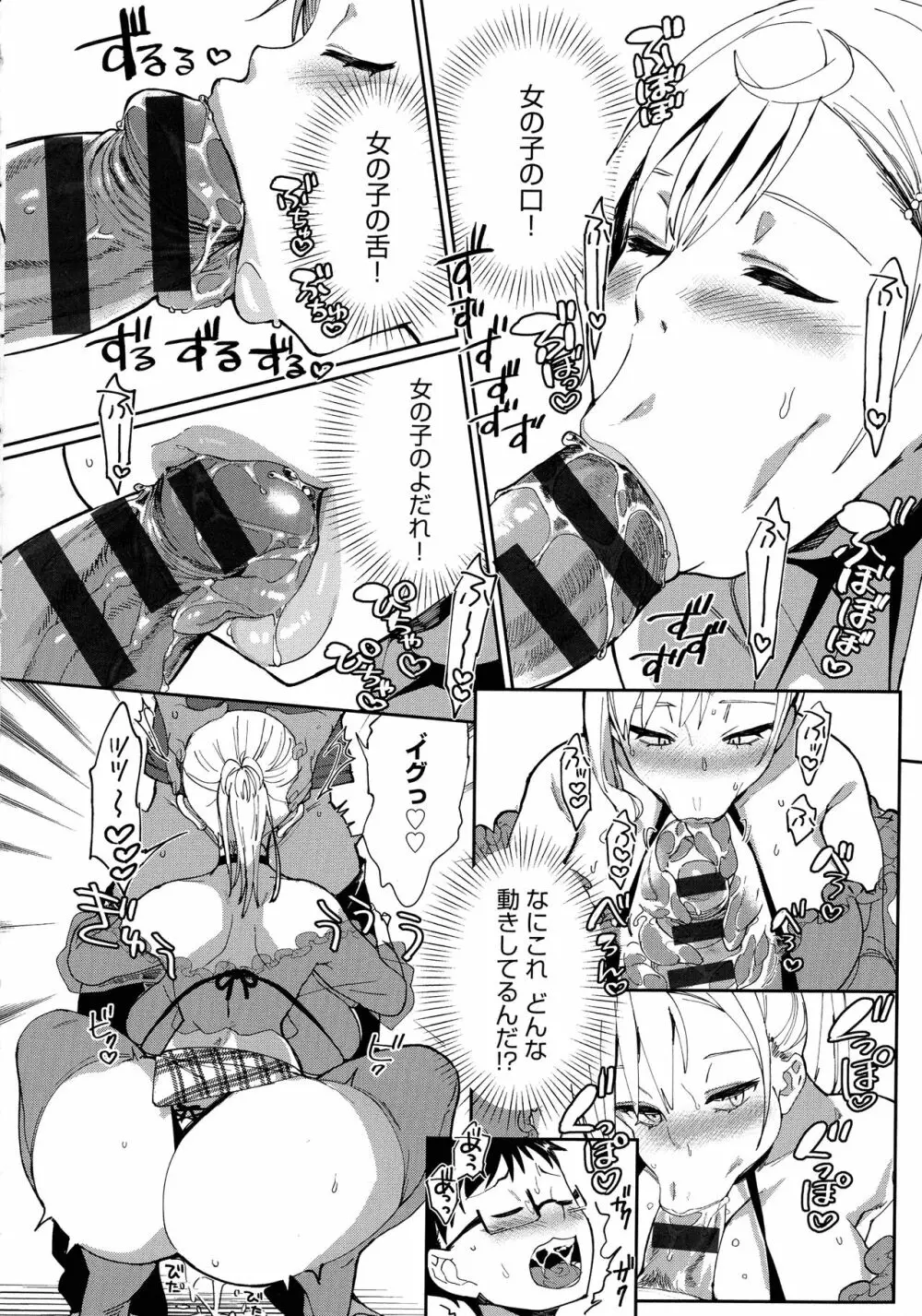 ぱいぱいマシマシギャルビッチ Page.160