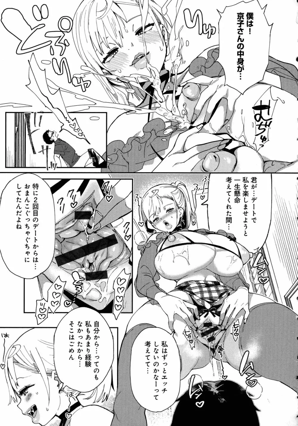 ぱいぱいマシマシギャルビッチ Page.163