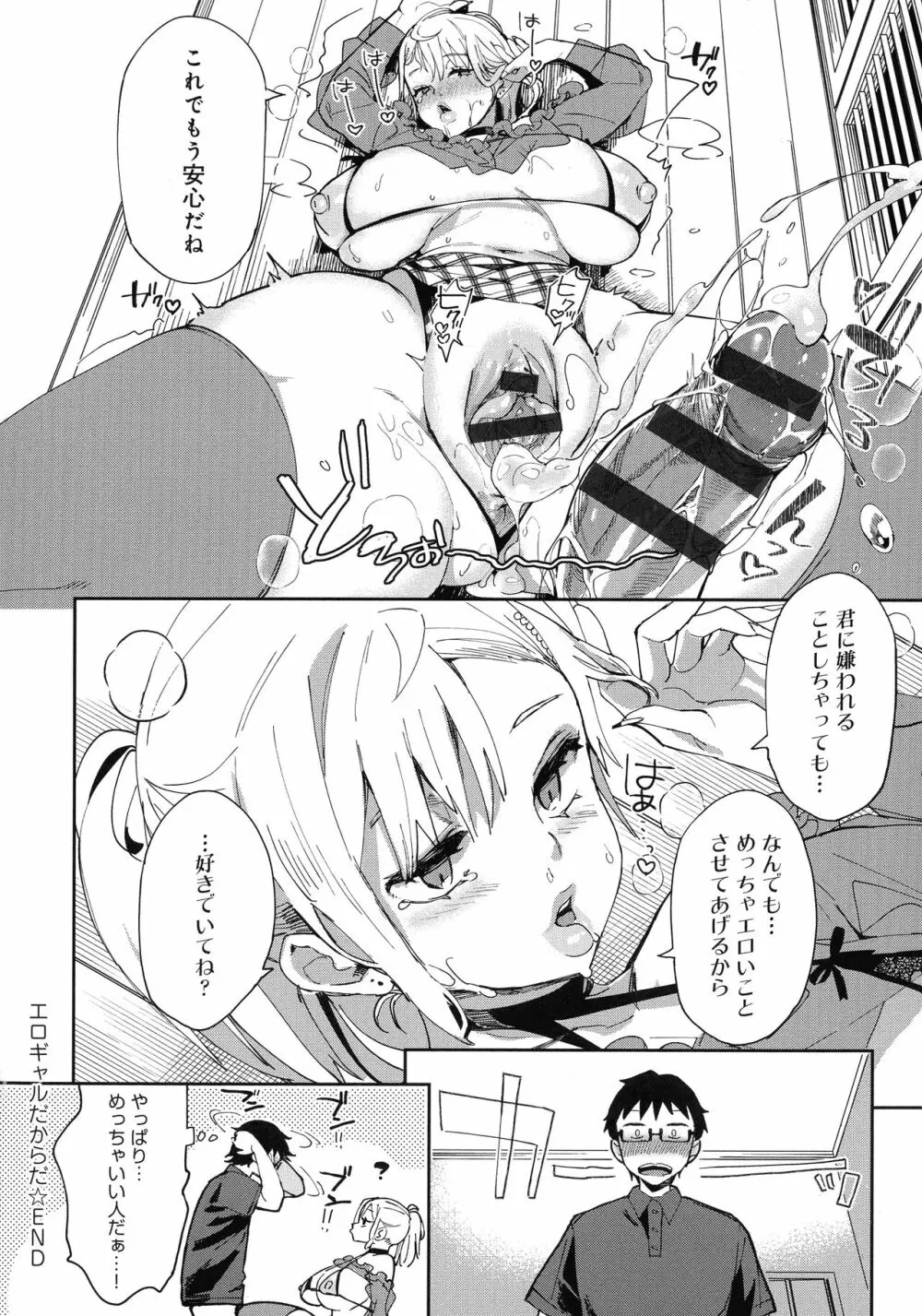 ぱいぱいマシマシギャルビッチ Page.172