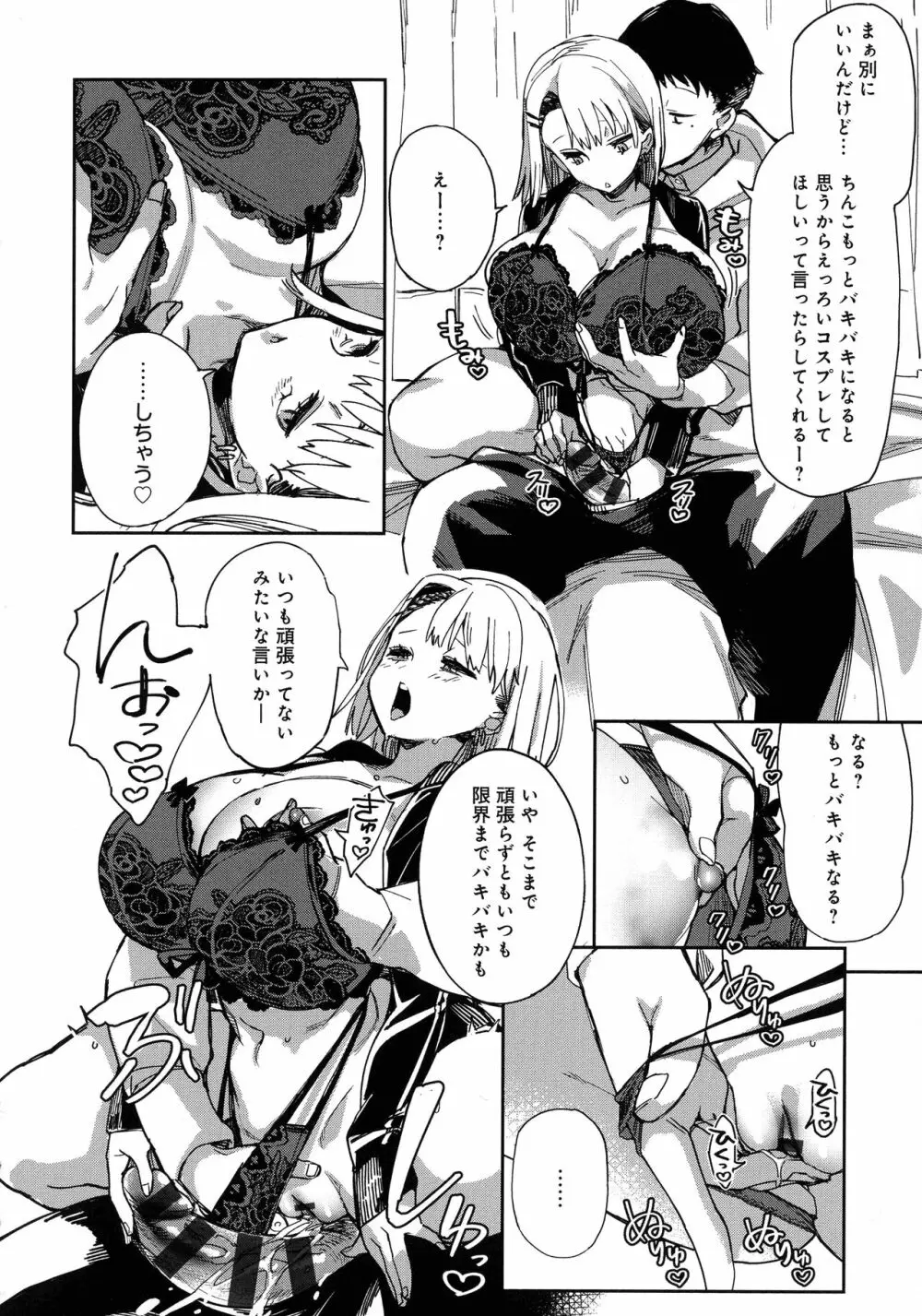 ぱいぱいマシマシギャルビッチ Page.178