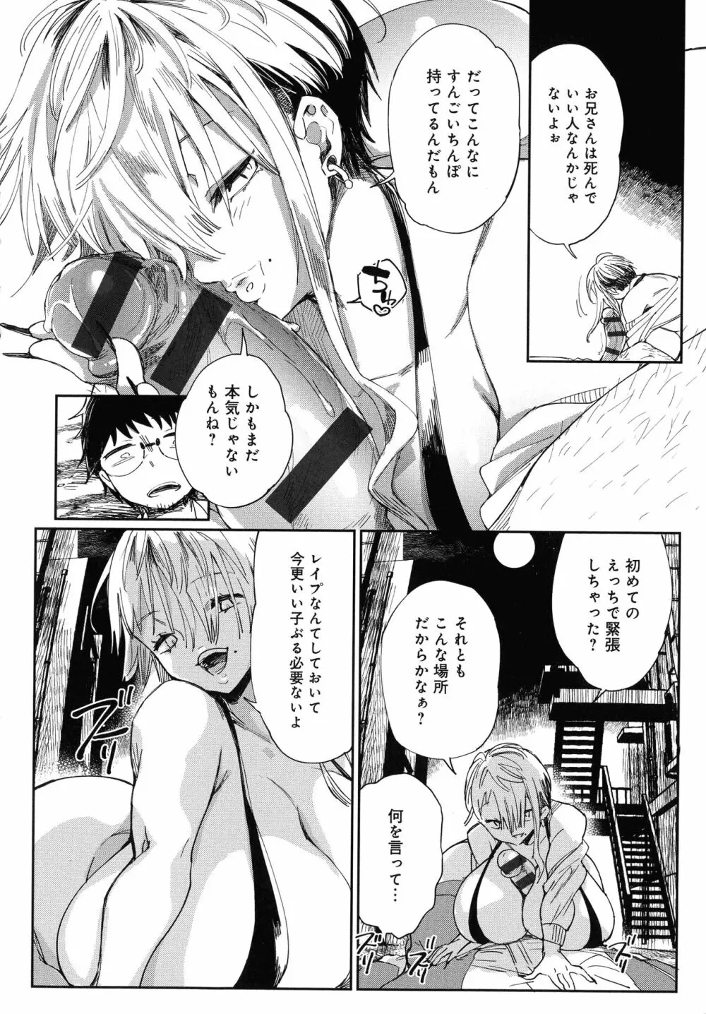 ぱいぱいマシマシギャルビッチ Page.18