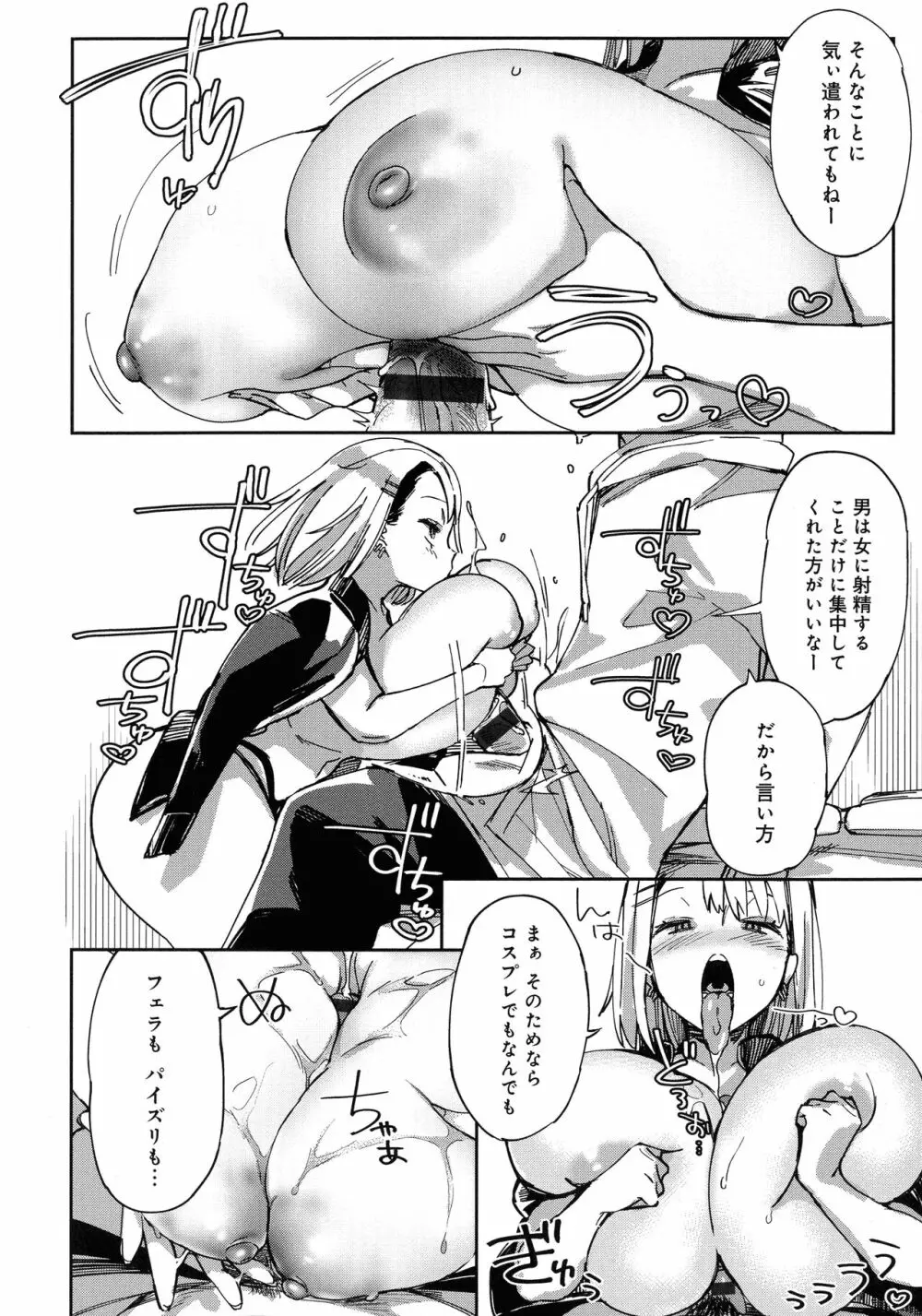 ぱいぱいマシマシギャルビッチ Page.180