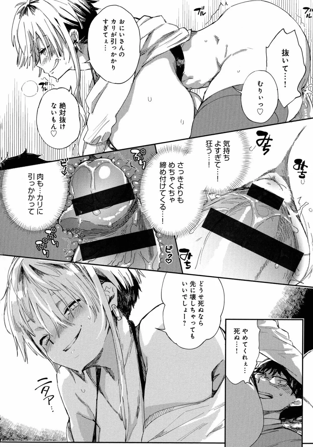 ぱいぱいマシマシギャルビッチ Page.22