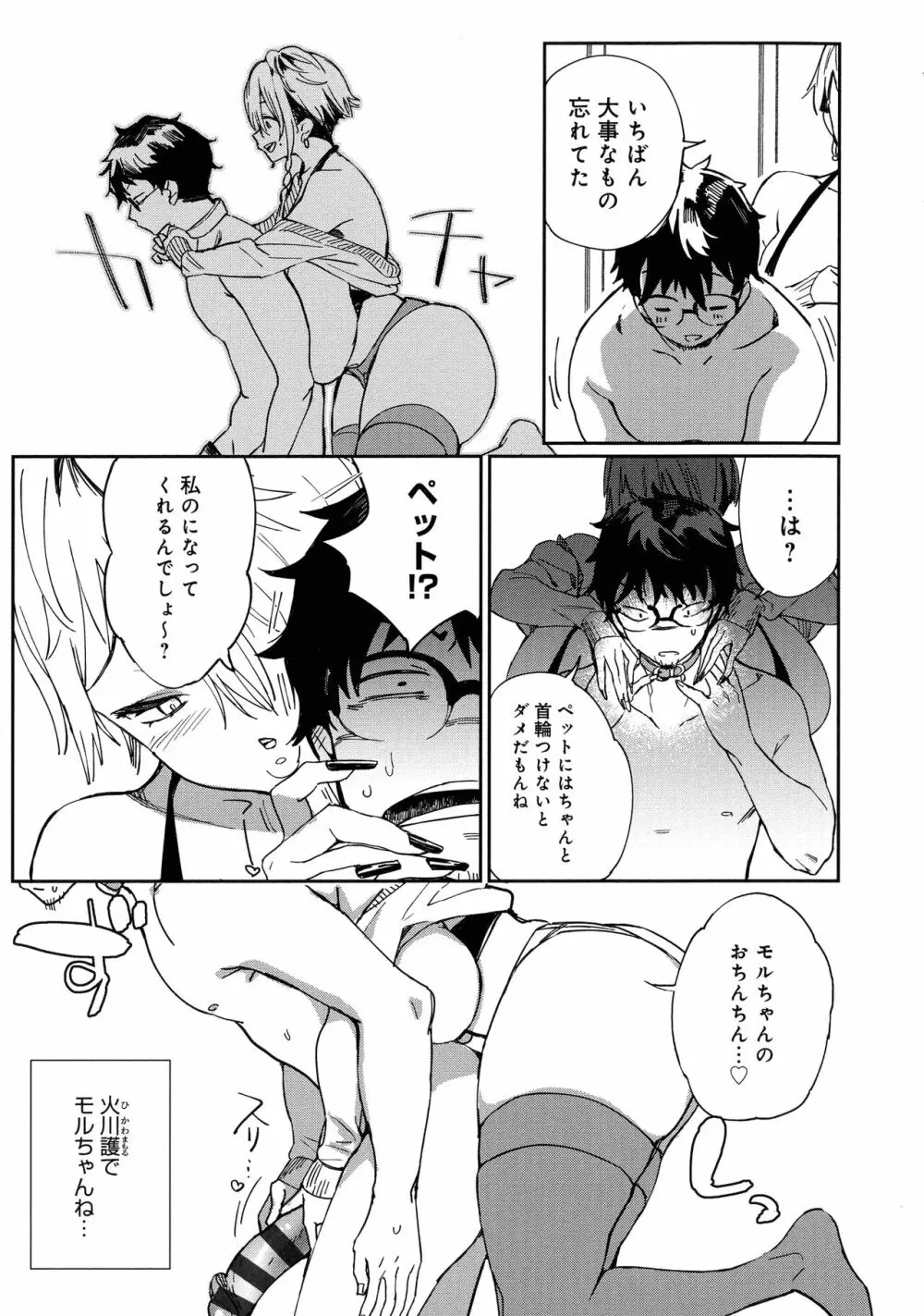 ぱいぱいマシマシギャルビッチ Page.31