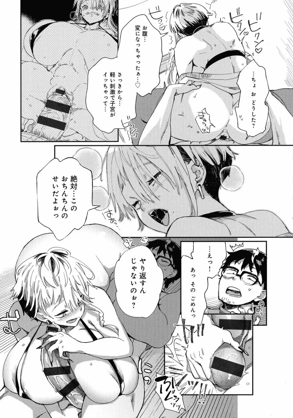 ぱいぱいマシマシギャルビッチ Page.45