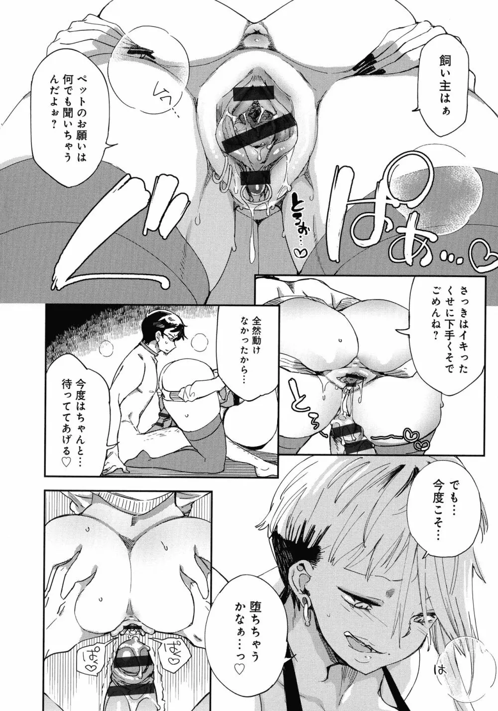 ぱいぱいマシマシギャルビッチ Page.46
