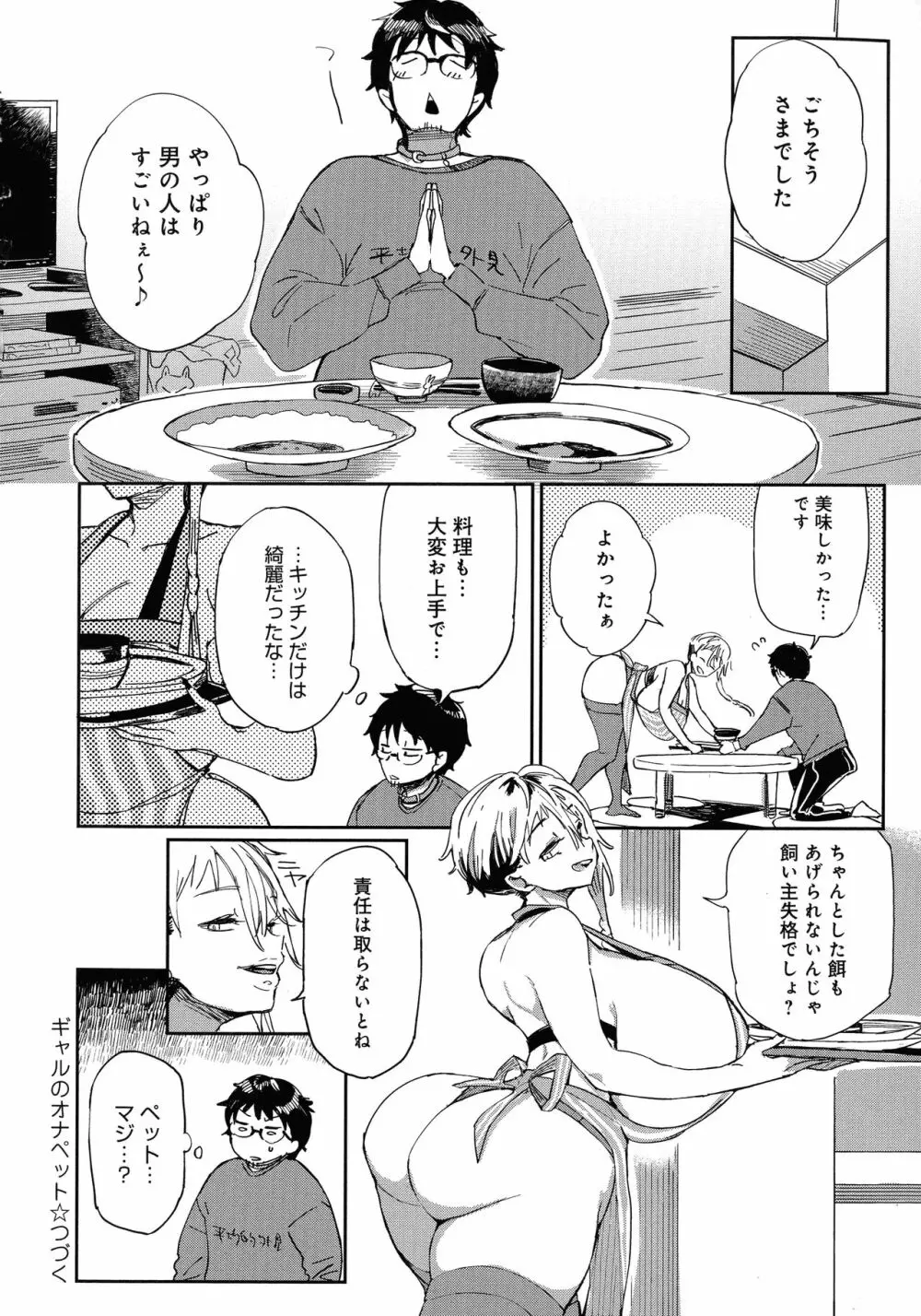 ぱいぱいマシマシギャルビッチ Page.52