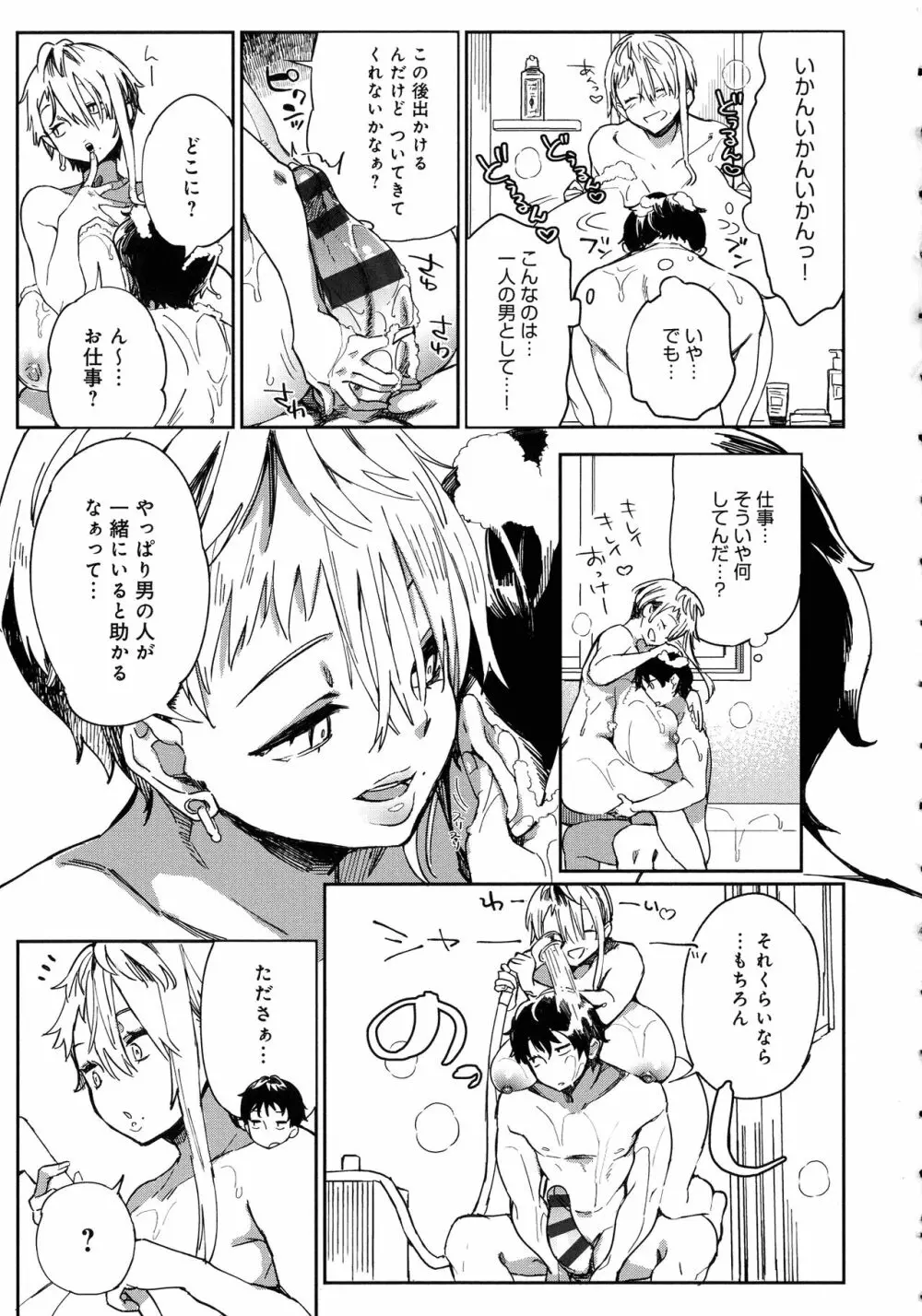 ぱいぱいマシマシギャルビッチ Page.55