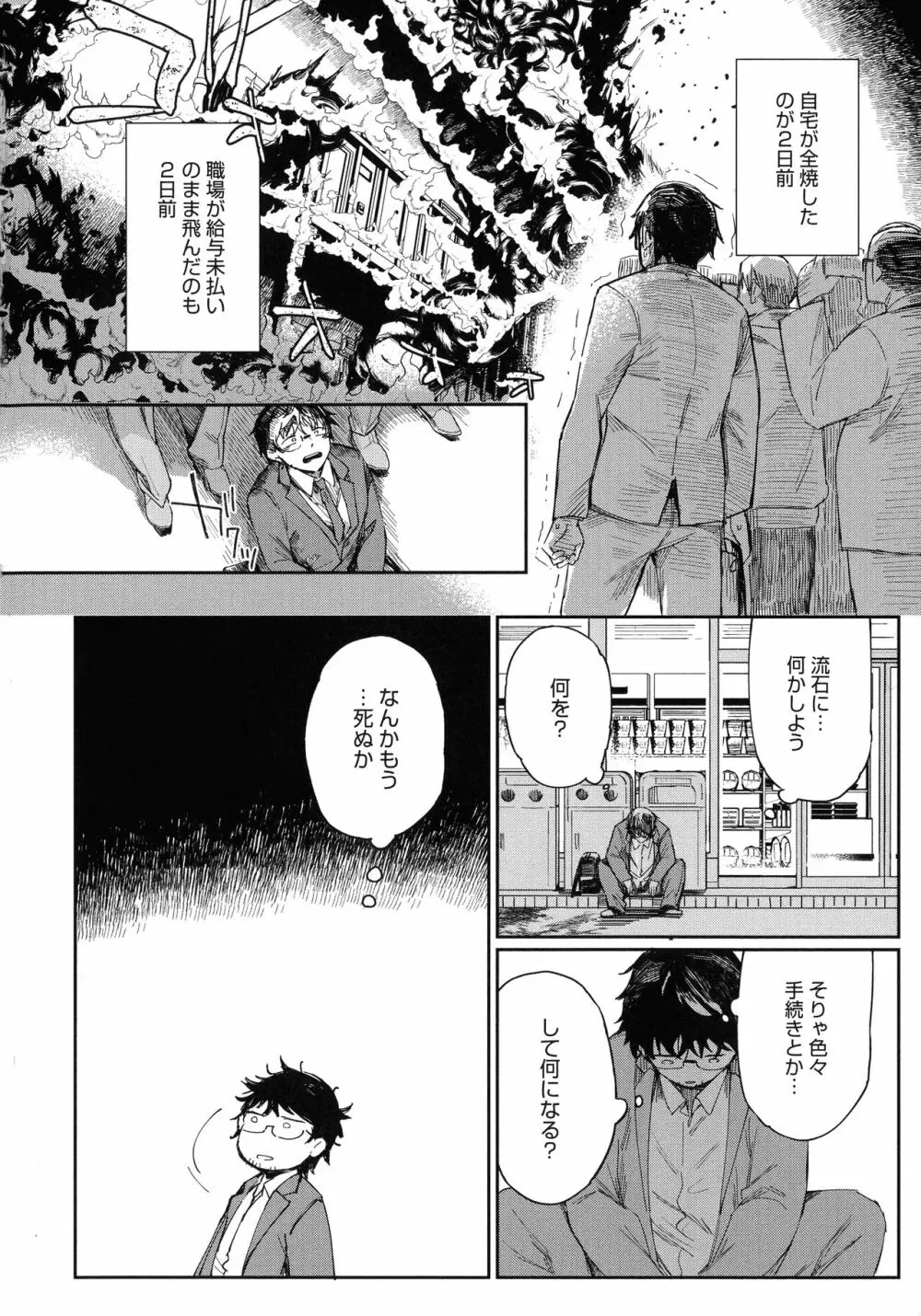 ぱいぱいマシマシギャルビッチ Page.6