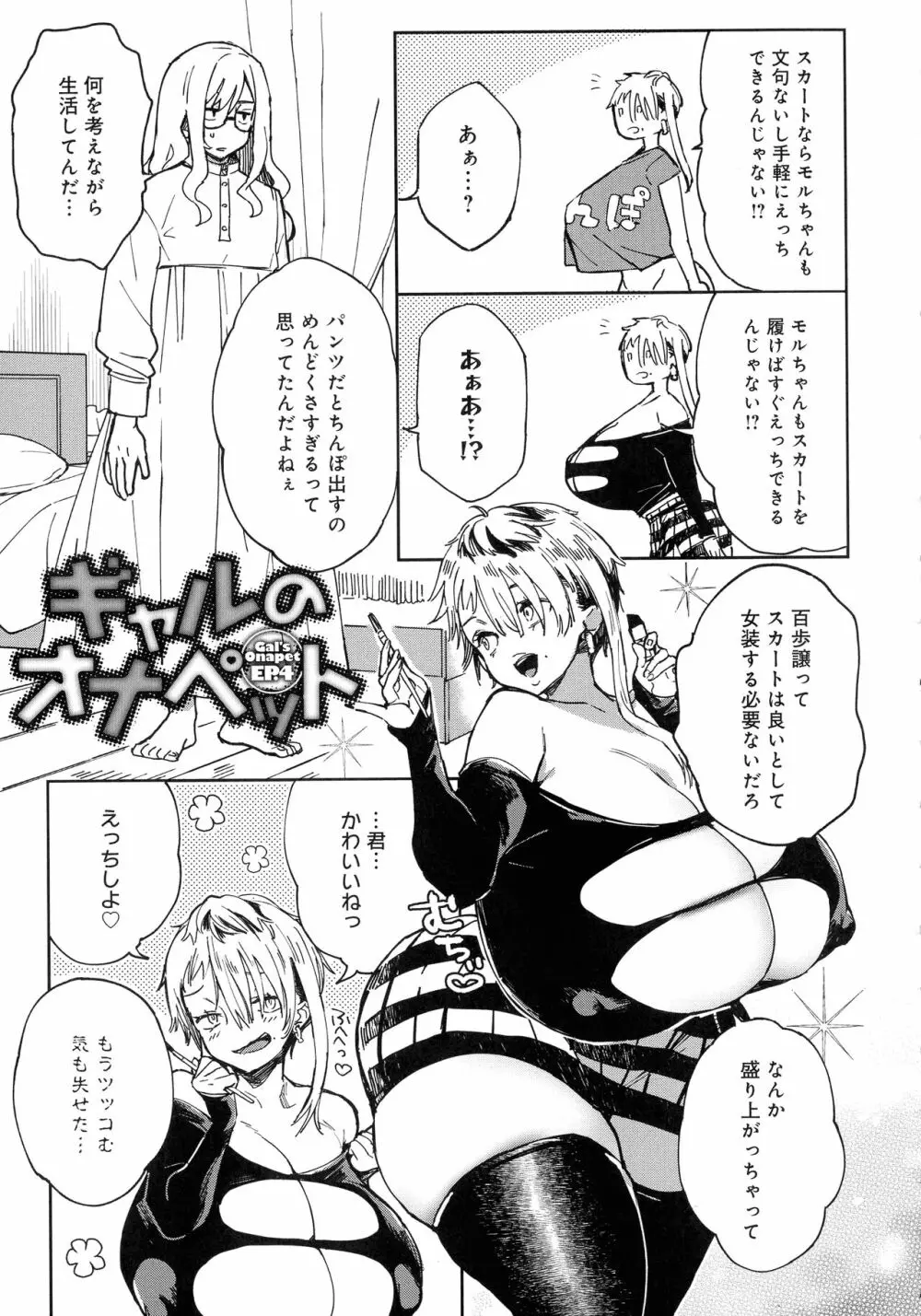 ぱいぱいマシマシギャルビッチ Page.77