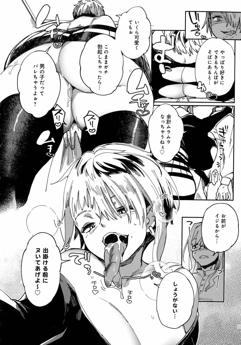 ぱいぱいマシマシギャルビッチ Page.78