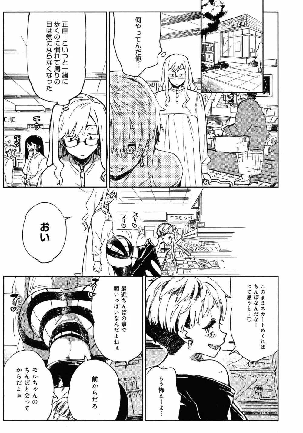 ぱいぱいマシマシギャルビッチ Page.87