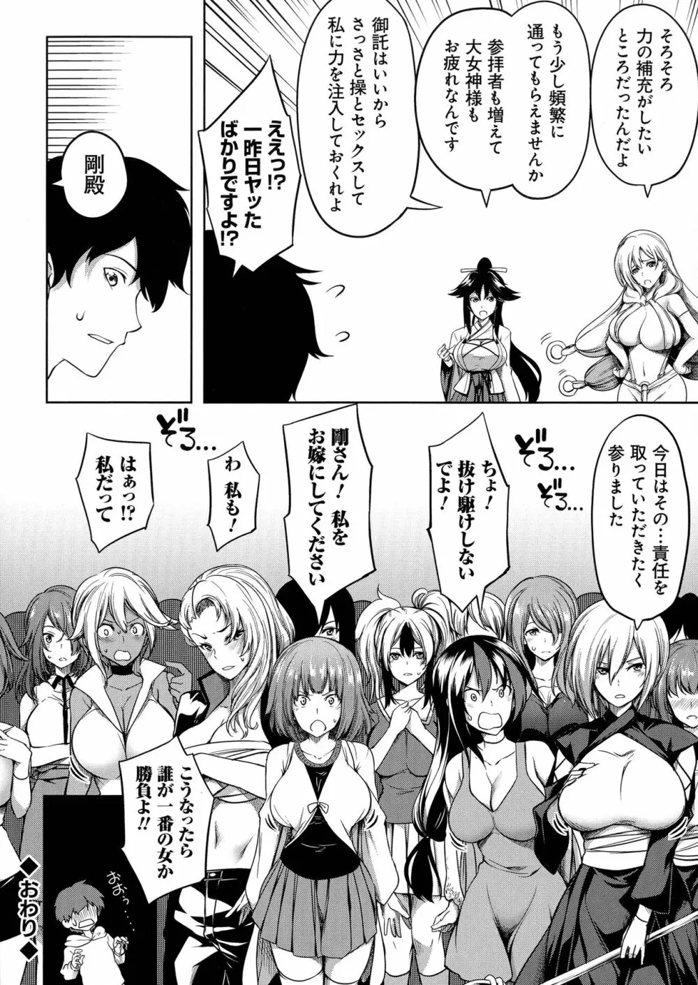 巨乳81人をしあわせにしないと即死亡 Page.106