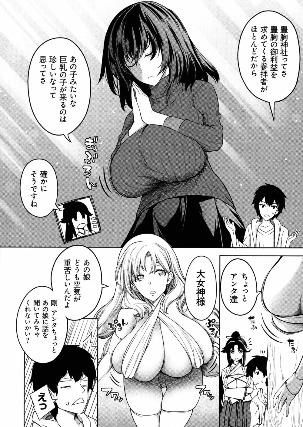 巨乳81人をしあわせにしないと即死亡 Page.108