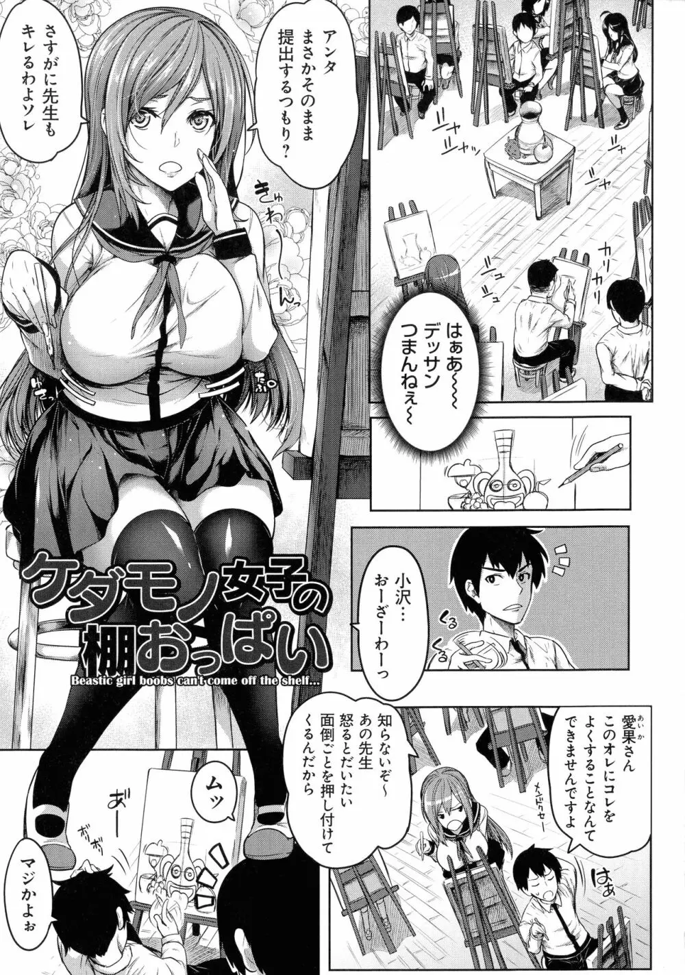 巨乳81人をしあわせにしないと即死亡 Page.131