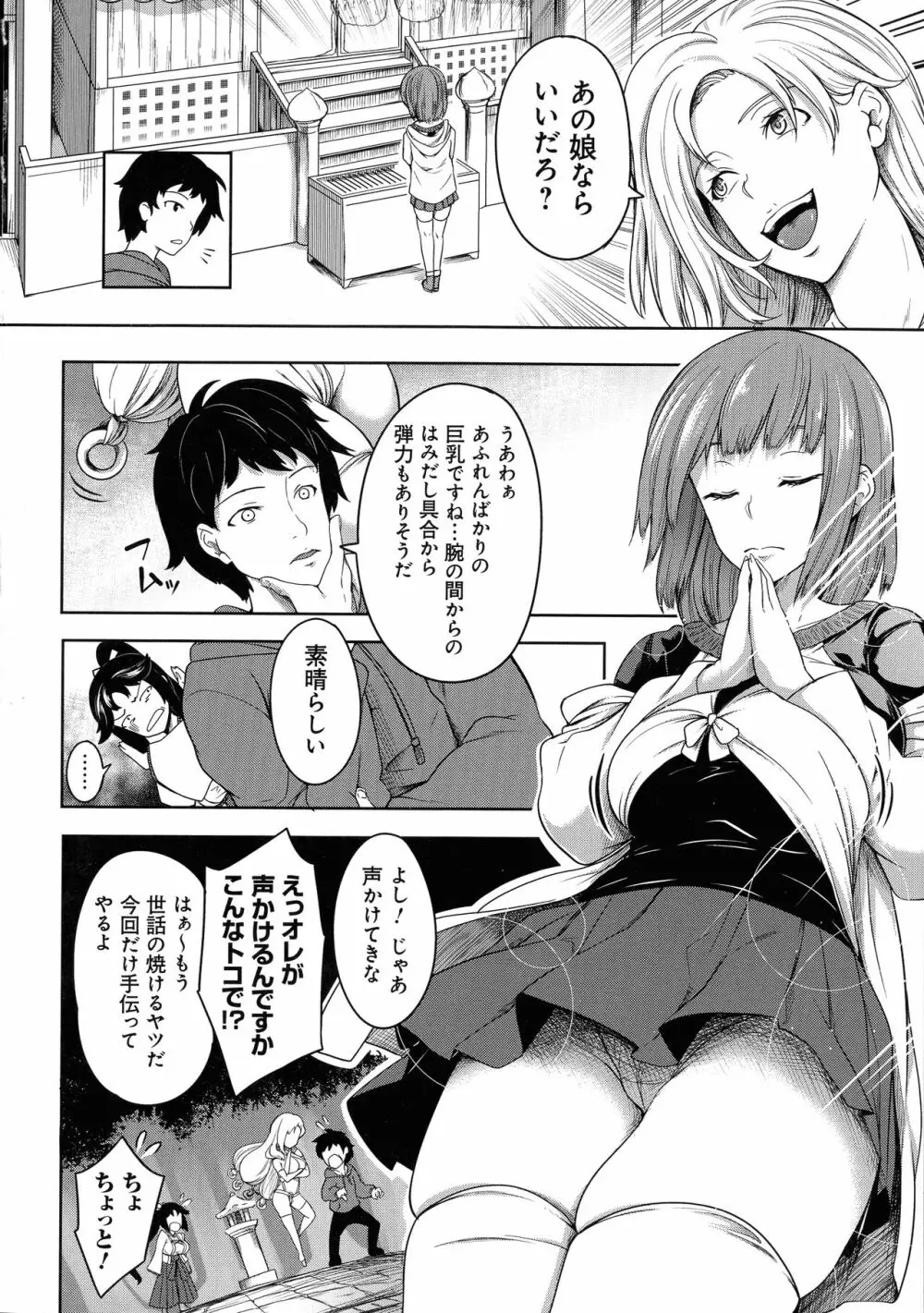 巨乳81人をしあわせにしないと即死亡 Page.14