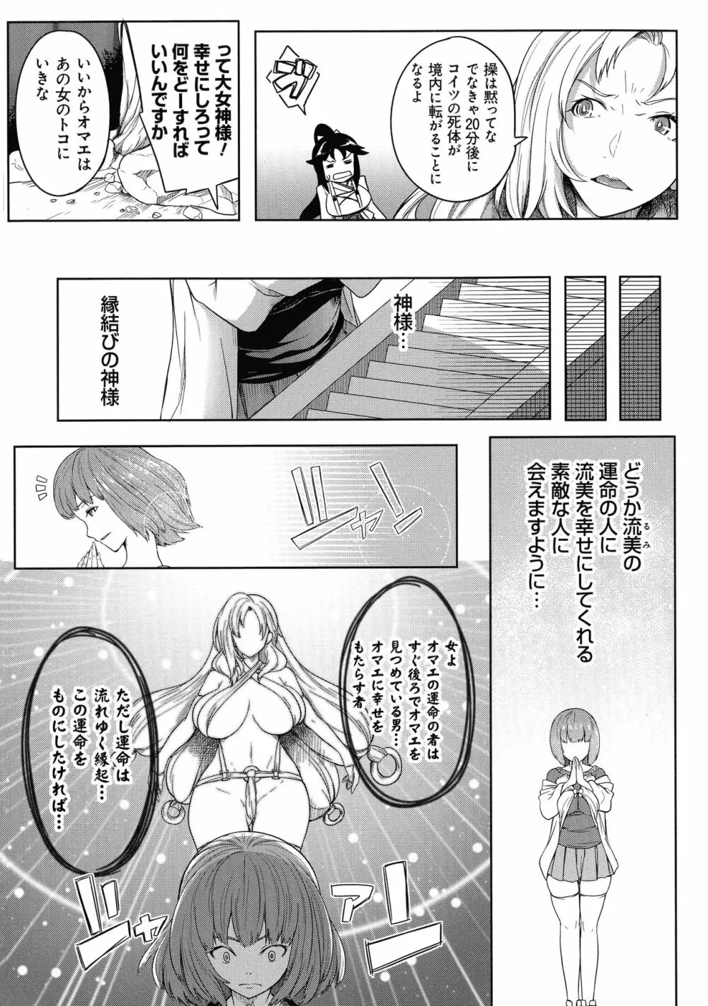 巨乳81人をしあわせにしないと即死亡 Page.15