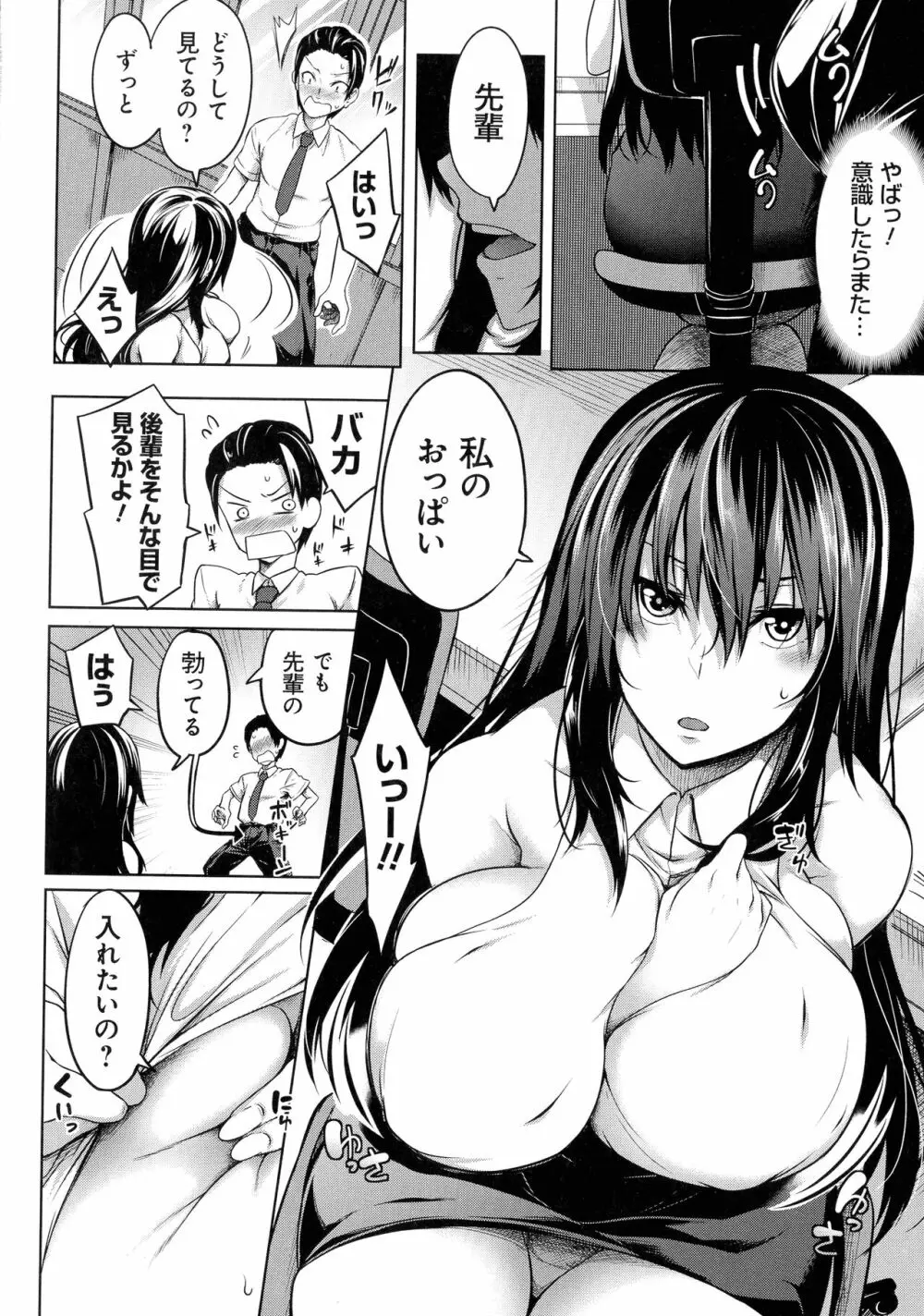 巨乳81人をしあわせにしないと即死亡 Page.162