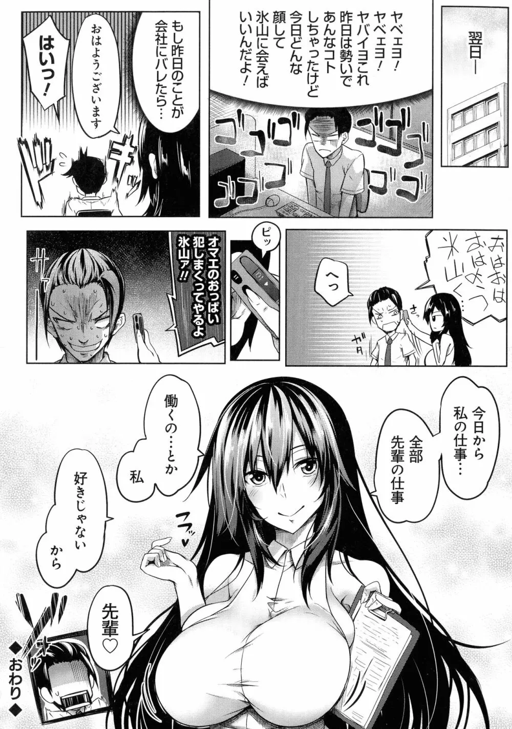 巨乳81人をしあわせにしないと即死亡 Page.182