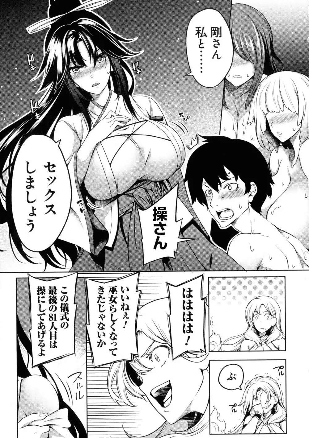 巨乳81人をしあわせにしないと即死亡 Page.81