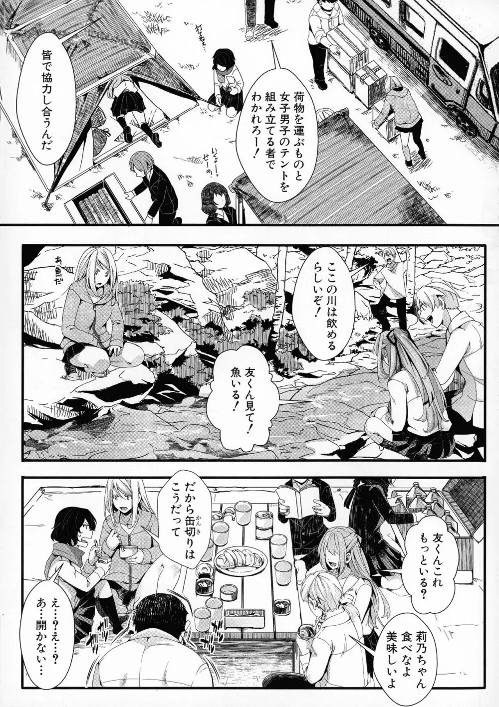 メス穴世紀末〜私達の強制おめでた襲学旅行〜 Page.10