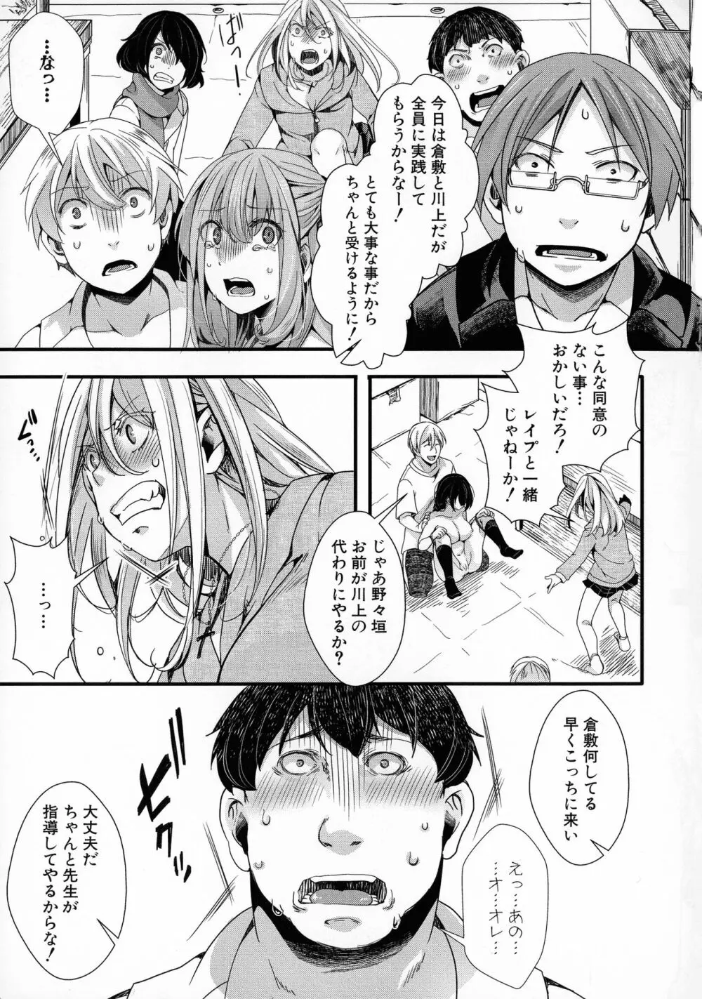 メス穴世紀末〜私達の強制おめでた襲学旅行〜 Page.17