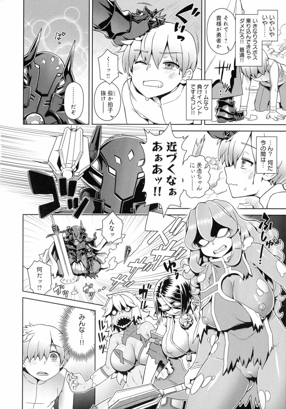 魔王様は逃げられない Page.148