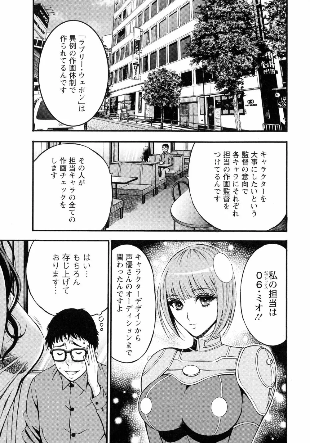 アニメダイバーＺ Page.108