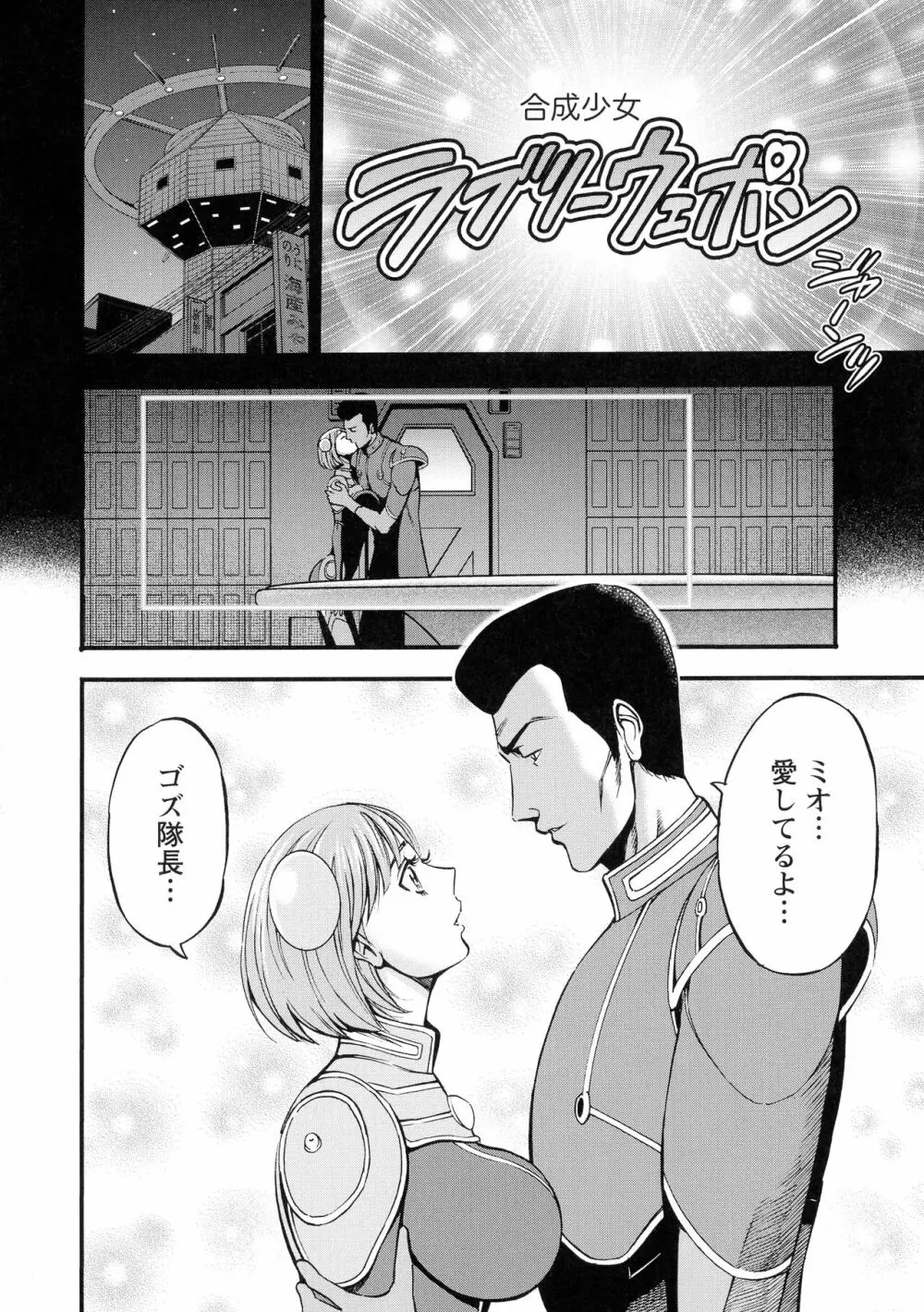 アニメダイバーＺ Page.137