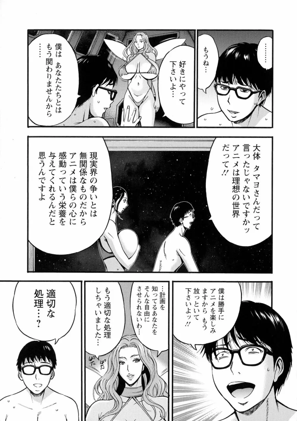 アニメダイバーＺ Page.186