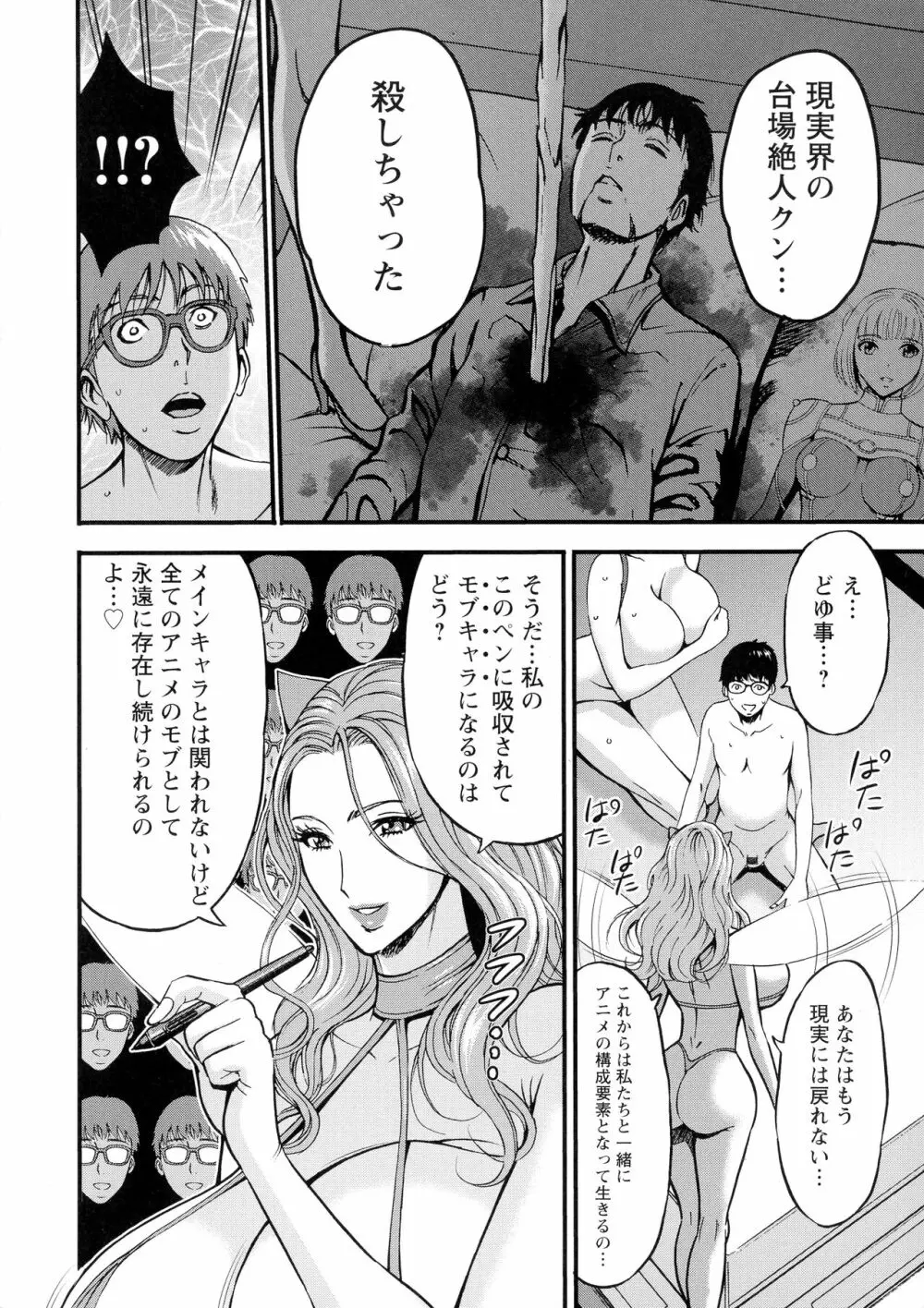 アニメダイバーＺ Page.187