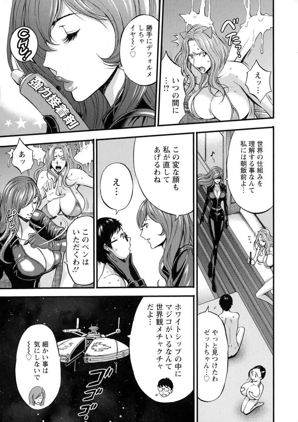 アニメダイバーＺ Page.190