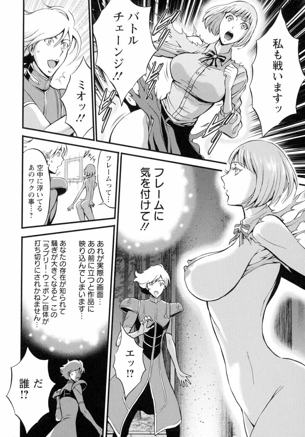 アニメダイバーＺ Page.31