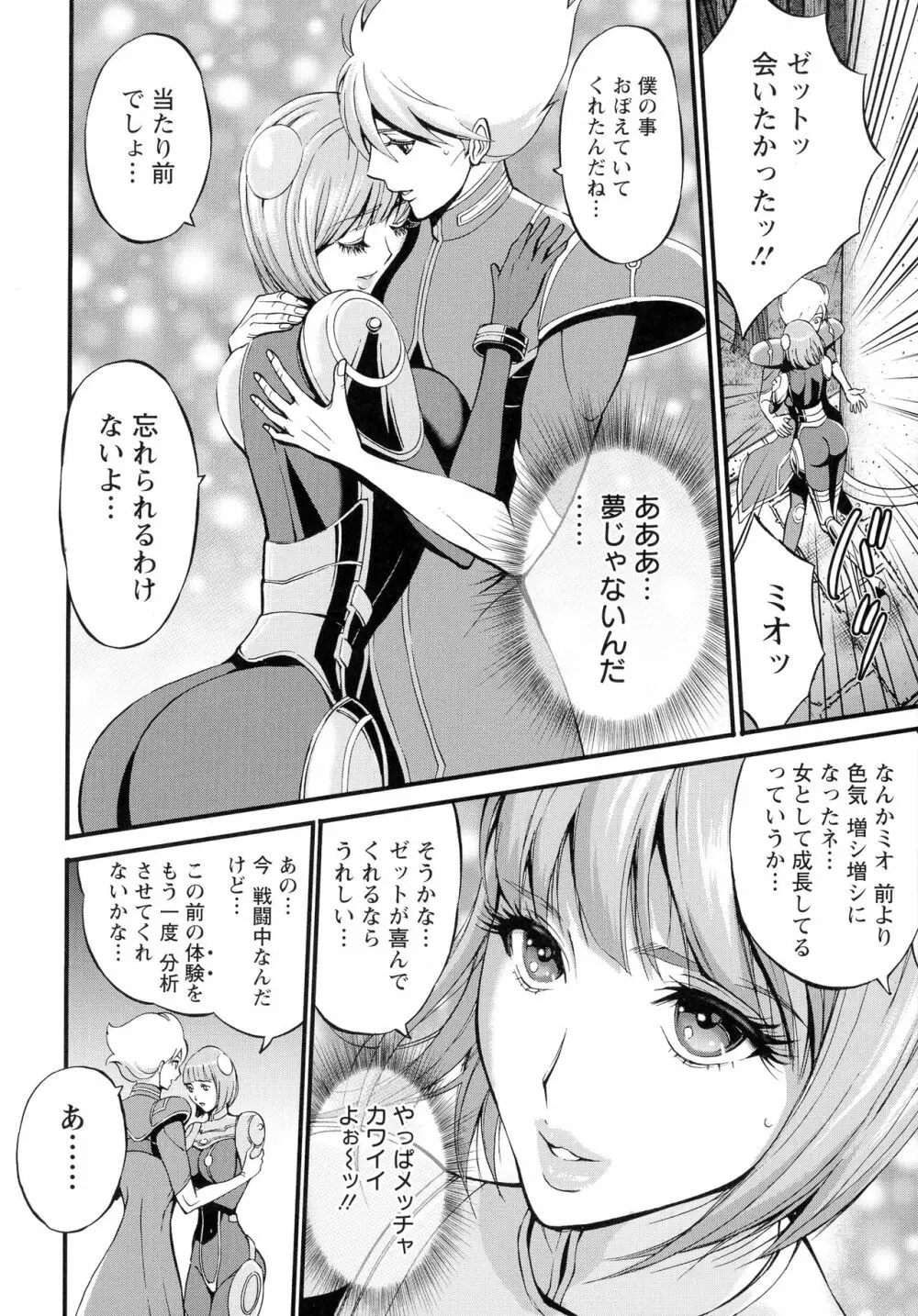 アニメダイバーＺ Page.35