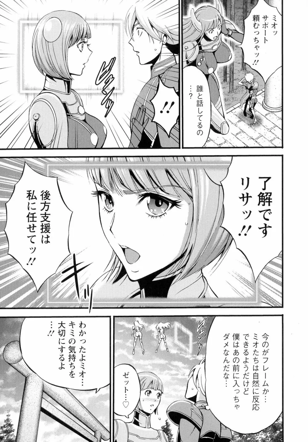 アニメダイバーＺ Page.36