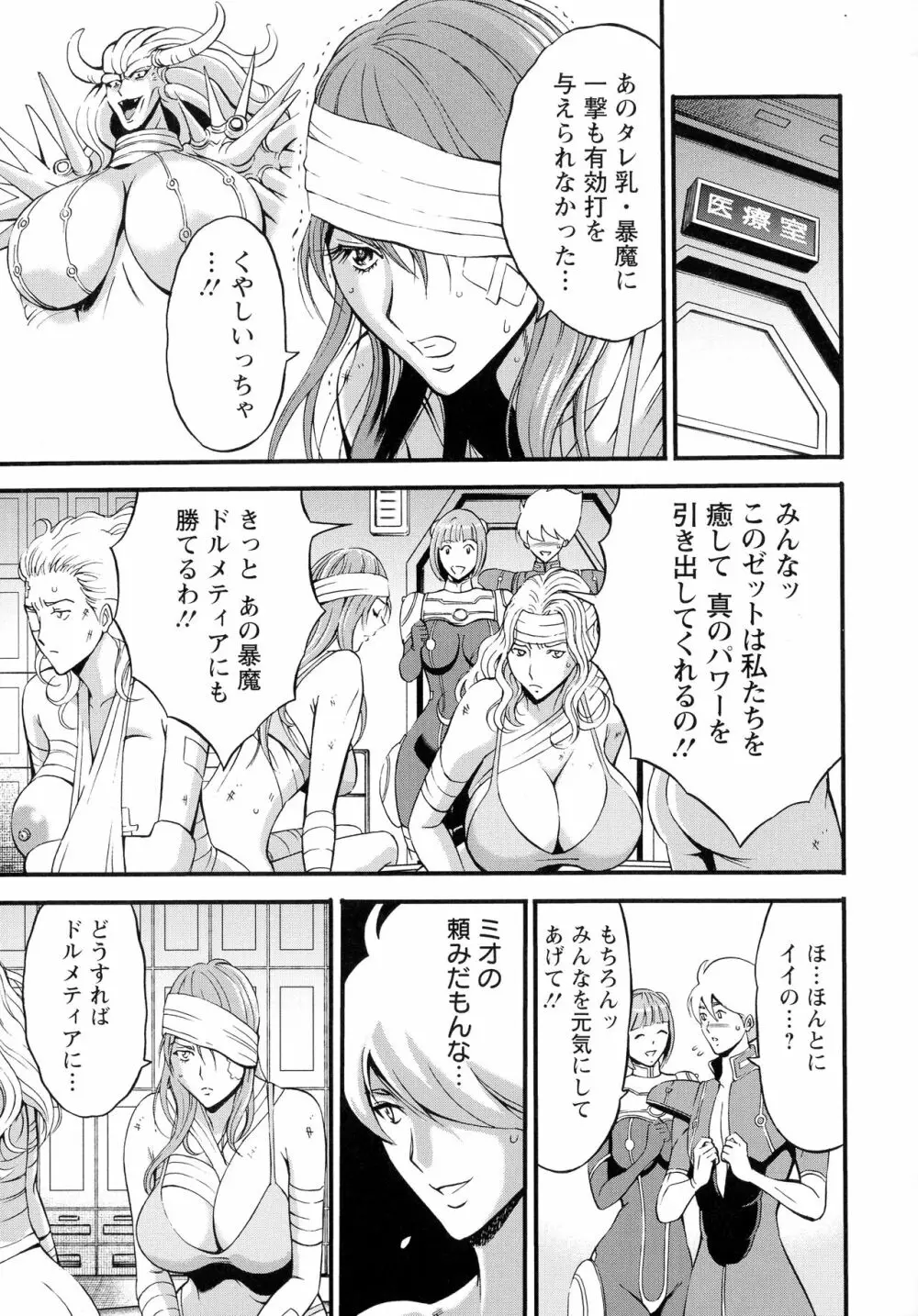 アニメダイバーＺ Page.48