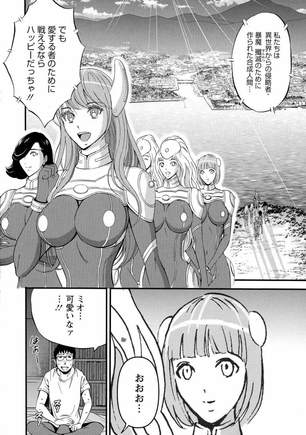 アニメダイバーＺ Page.9