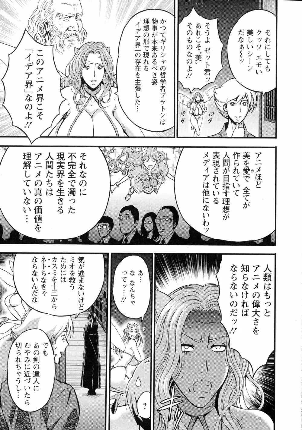 アニメダイバーＺ Page.94