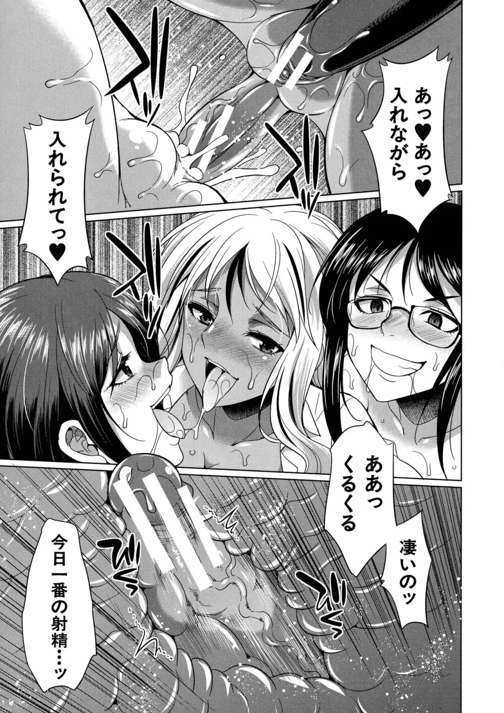 ふたなりギャルVSビッチ姉妹 Page.100