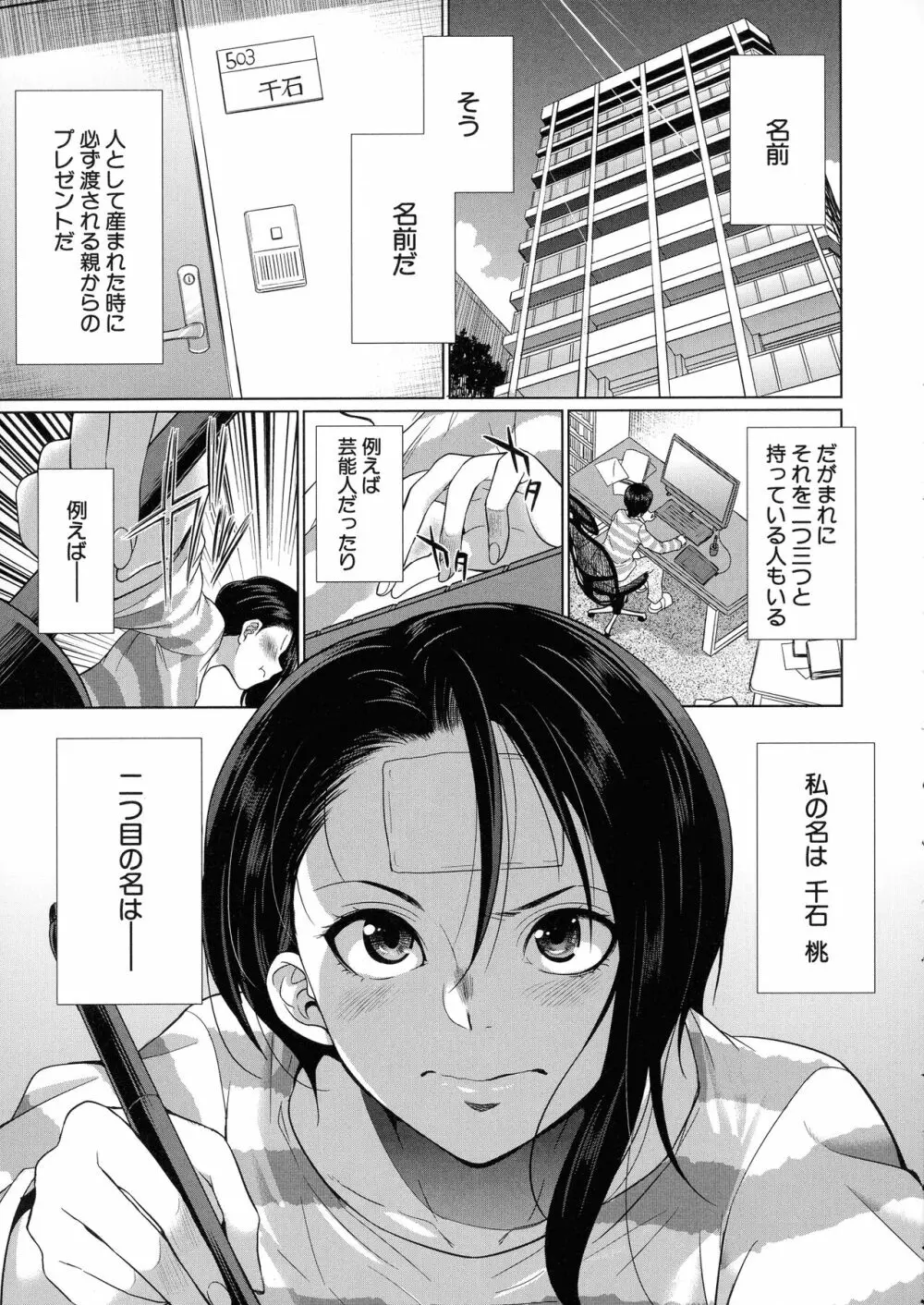 ふたなりギャルVSビッチ姉妹 Page.103