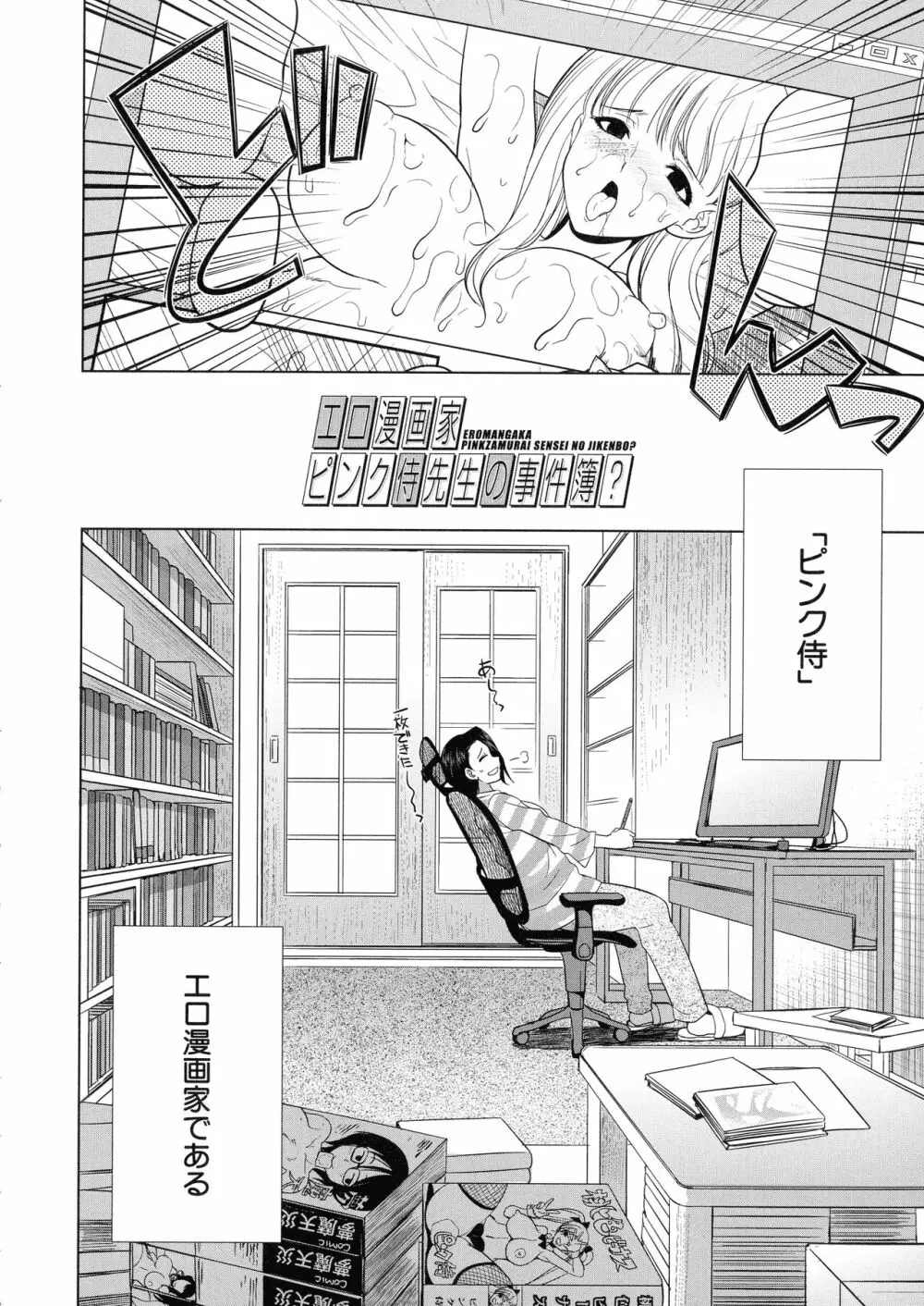 ふたなりギャルVSビッチ姉妹 Page.104