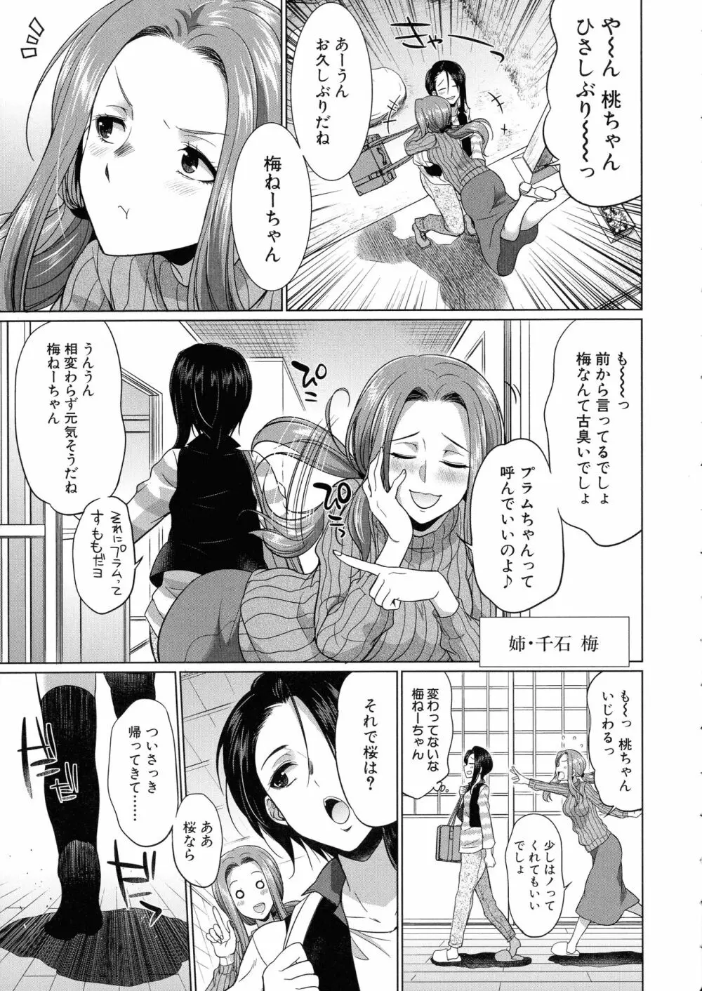 ふたなりギャルVSビッチ姉妹 Page.109